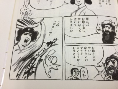 五月女ケイ子の『レッツ!!古事記』