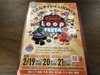 OSAKA LOOP FESTA（オオサカ・ループ・フェスタ） ループバル　パンフレット