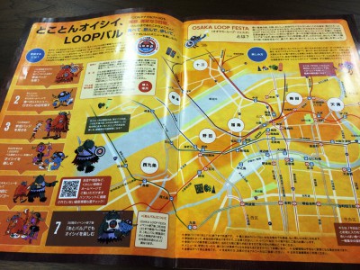 OSAKA LOOP FESTA（オオサカ・ループ・フェスタ） ループバル　パンフレット