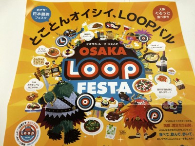 OSAKA LOOP FESTA（オオサカ・ループ・フェスタ）