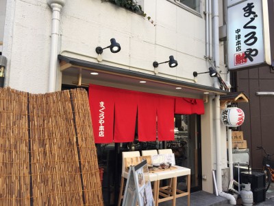 まぐろや中津本店 梅田芝田 茶屋町