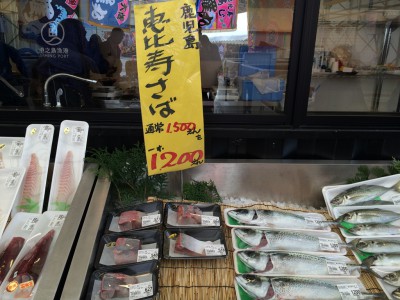 大阪中之島漁港 中之島みなと食堂 値段 活魚 加工品 切り身 鯖