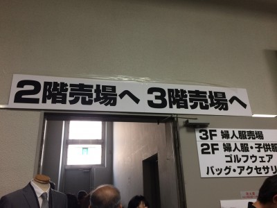 オンワード樫山 ファミリーセール 入館証 招待状 婦人服 キッズ ゴルフウェア