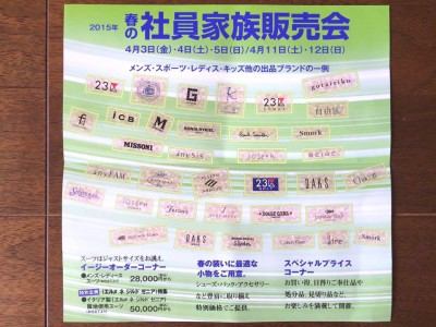 オンワード樫山 ファミリーセール 入館証 招待状 入場券 アクセス 行き方 駐車場