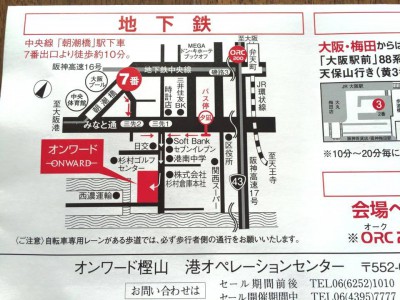 オンワード樫山 ファミリーセール 入館証 招待状 入場券 アクセス 行き方 駐車場 シャトルバス