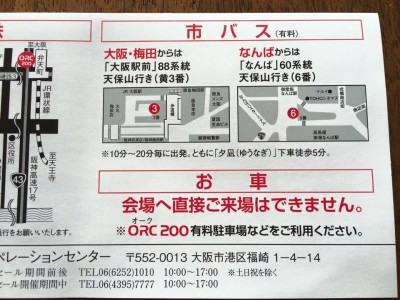 オンワード樫山 ファミリーセール 入館証 招待状 入場券 アクセス 行き方 駐車場 シャトルバス