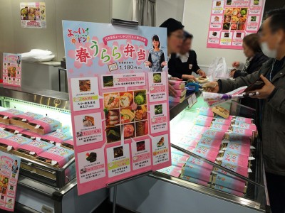 よーいドン あべのハルカス近鉄本店 関西テレビ カンテレ グルメ博覧会 春うらら弁当 売り切れ