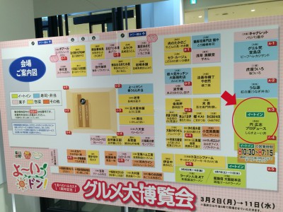 よーいドン あべのハルカス近鉄 関西テレビ カンテレ グルメ博覧会 しらすよーい丼 会場案内図