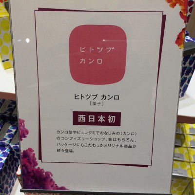 ルクアイーレ LUCUA1100 伊勢丹 グランフロント大阪 専門店