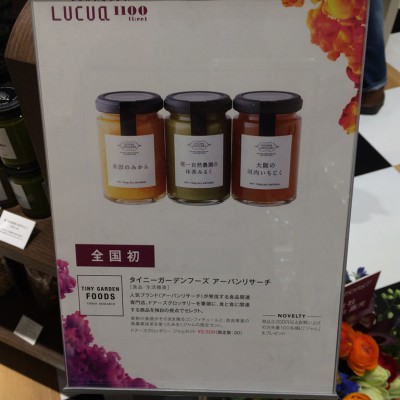 ルクアイーレ LUCUA1100 伊勢丹 グランフロント大阪 専門店 タイニーガーデンフーズ アーバンリサーチ