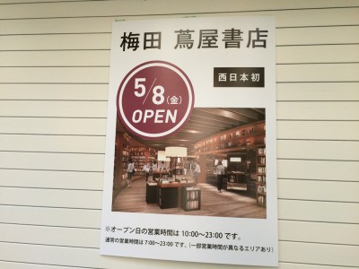 ルクアイーレ LUCUA1100 伊勢丹 蔦谷書店 5月オープン ツタヤ 本屋