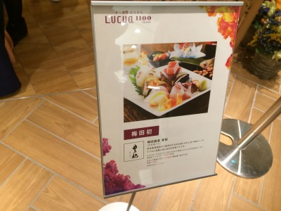 ルクアイーレ LUCUA1100 伊勢丹 グランフロント大阪 レストラン グルメ バルチカ