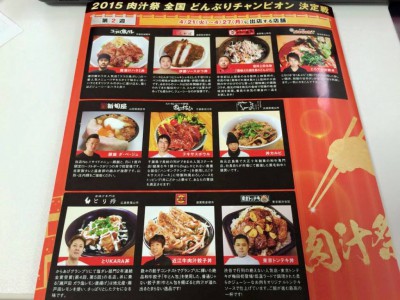 2015肉汁祭 全国どんぶりチャンピオン 丼 感想 口コミ