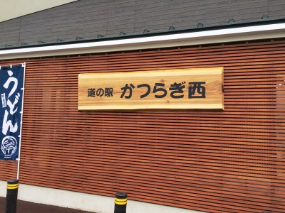 京奈和自動車道 道の駅かつらぎ西 サービスエリア インターチェンジ