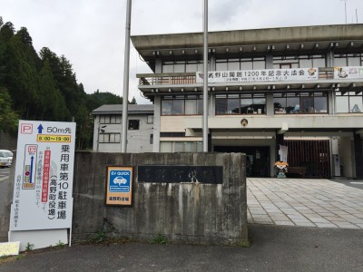 高野山 駐車場 高野町役場