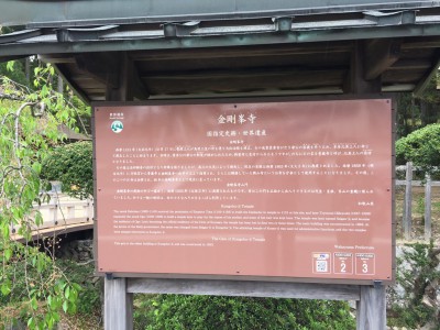 高野山 金剛峰寺