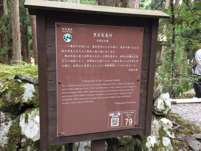 高野山 開創1200年 奥ノ院