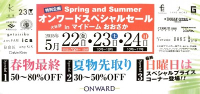 オンワード ファミリーセール マイドーム大阪 入場券 招待状