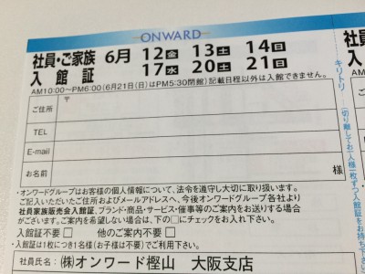 ONWARD オンワード樫山 ファミリーセール 入館証 招待状 入場券 社員家族販売会 大阪 サマーセール