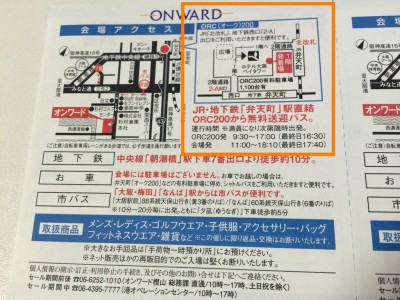 ONWARD オンワード樫山 ファミリーセール 入館証 招待状 入場券 社員家族販売会 大阪 サマーセール