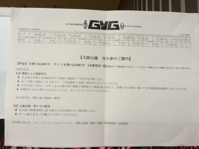 ２０１５年劇団新感線３５周年オールスターチャンピオンまつり 五右衛門ｖｓ轟天 シアターＢＲＡＶＡ！ブラバ