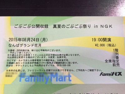 ごぶごぶ 公開収録 なんばグランド花月NGK チケット 前売り 当日券 入場券