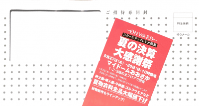 株式会社オンワード樫山ファミリーセール情報 ONWARD KASHIYAMA バーゲン クリアランス 招待状入手方法 マイドームおおさか 入場券