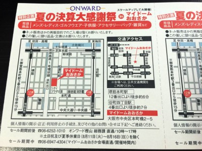 株式会社オンワード樫山ファミリーセール情報 ONWARD KASHIYAMA バーゲン クリアランス 招待状 マイドームおおさか 入場券 招待状