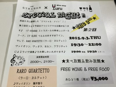 大阪福島 WineshopULURU ワインショップウルル STRABAR　ストラバール コラボ 飲み放題食べ放題 演奏