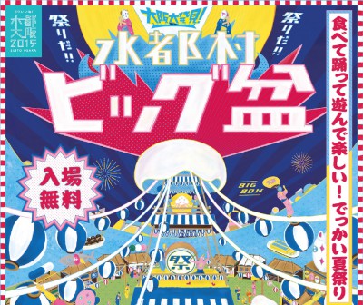 水都大阪 中之島GATE 中之島ゲート 中之島漁港 バーベキュー 盆踊り 祭 BEGINビギン 謎解きゲーム 屋台 イベント 駐車場