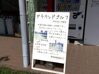 道の駅アグリパーク竜王 入園料 バーベキュー 味覚狩り 梨狩り ぶどう狩り 直売 値段 安い 口コミ アクセス 料金 割引 クーポン フルーツ狩り 関西 滋賀 グラウンドゴルフ