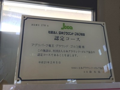 道の駅アグリパーク竜王 入園料 バーベキュー 味覚狩り 梨狩り ぶどう狩り 直売 値段 安い 口コミ アクセス 料金 割引 クーポン フルーツ狩り 関西 滋賀 グラウンドゴルフ