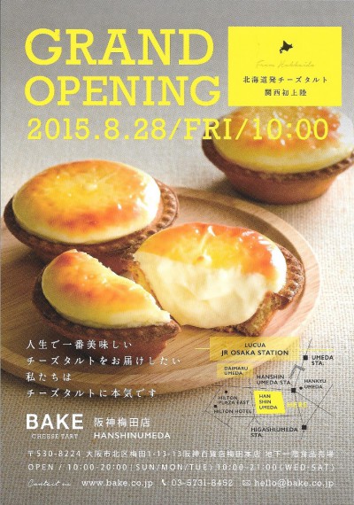 焼きたてチーズタルト専門店 BAKE CHEESETART ベイクチーズタルト 阪神百貨店 北海道札幌 東京 きのとや 有名 チーズケーキ 行列 並ぶ場所 待ち時間 大阪 感想 混雑