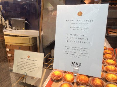 焼きたてチーズタルト専門店 BAKE CHEESETART ベイクチーズタルト 阪神百貨店 北海道札幌 東京 きのとや 有名 チーズケーキ 行列 待ち時間 スイーツ 大阪初 混雑 行列 並ぶ場所