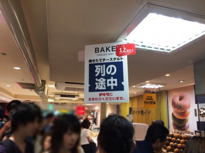 焼きたてチーズタルト専門店 BAKE CHEESETART ベイクチーズタルト 阪神百貨店 北海道札幌 東京 きのとや 有名 チーズケーキ 行列 待ち時間 スイーツ 大阪初 混雑 行列 並ぶ場所