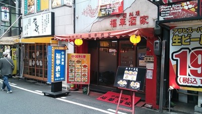 ウラなんば ごぶごぶで紹介 吉本新喜劇 若井みどり 中華料理 台湾料理 福華酒家 はるまき 豚カルビ甘酢あんかけ なんばグランド花月 水素水 肉重