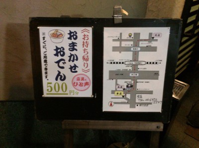 花くじら おでん 福島 本店 北店 歩店 値段 アクセス 地図 混雑 待ち時間 感想 口コミ 座敷 予約 行列 持 ち帰り メニュー おみやげ