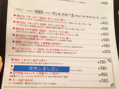 赤白 紅白 コウハク おでん ルクア 今ちゃんの実は 新大阪 ホワイティ フレンチおでん ワイン HEP 欧風おでん 日本大使館料理長 地井シェフ 公邸料理人 テレビで紹介 グランフロント地下