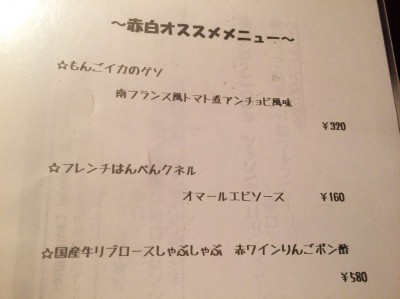 赤白 紅白 コウハク おでん ルクア 今ちゃんの実は 新大阪 ホワイティ フレンチおでん ワイン HEP 欧風おでん 日本大使館料理長 地井シェフ 公邸料理人 テレビで紹介 グランフロント地下