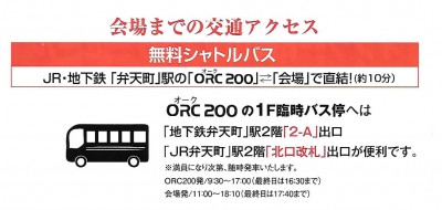 オンワードファミリーセール2015秋 10月 港オペレーションセンター 大阪 割引 無料シャトルバス 家族 行き方 招待状 チケット 入館証 感想 評価