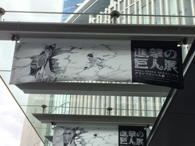 進撃の巨人展 大阪 WALL OSAKA グランフロント ネタバレ 感想 グッズ チケット 前売り券 音声ガイド 360体感 シアター スタンプラリー 駐車場 混雑 行列 行き方