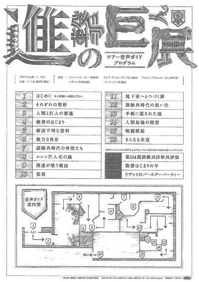 進撃の巨人展 大阪 WALL OSAKA グランフロント ネタバレ 感想 グッズ チケット 前売り券 音声ガイド 360体感 シアター スタンプラリー 駐車場 混雑 行列 写真撮影 待ち時間 行き方