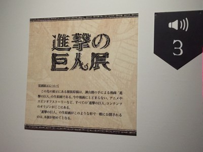 進撃の巨人展 大阪 WALL OSAKA グランフロント ネタバレ 感想 グッズ チケット 前売り券 音声ガイド 360体感 シアター スタンプラリー 駐車場 混雑 行列 写真撮影