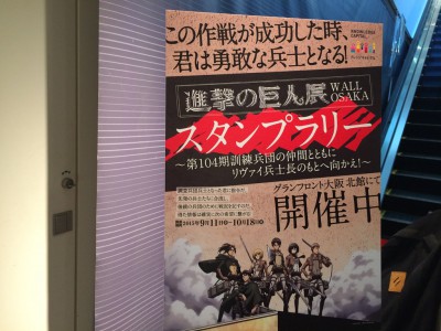 進撃の巨人展 大阪 WALL OSAKA グランフロント ネタバレ 感想 グッズ チケット 前売り券 当日券 音声ガイド 360体感シアター スタンプラリー 駐車場 混雑 行列 写真撮影 待ち時間 原画