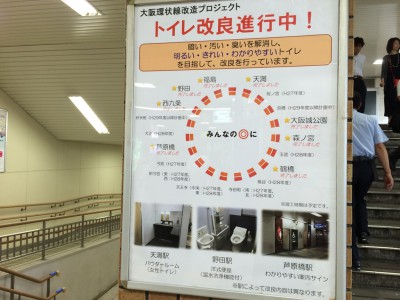 進撃の巨人展 JR大阪環状線 トイレ改良 リヴァイ兵長 調査兵団 キレイ好き 野田駅 福島駅 天満駅 森ノ宮駅 芦原橋駅 環状線改造プロジェクト 駆逐してやる コラボ