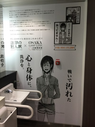 進撃の巨人展 JR大阪環状線 トイレ改良 リヴァイ兵長 調査兵団 キレイ好き 野田駅 福島駅 天満駅 森ノ宮駅 芦原橋駅 環状線改造プロジェクト 駆逐してやる コラボ