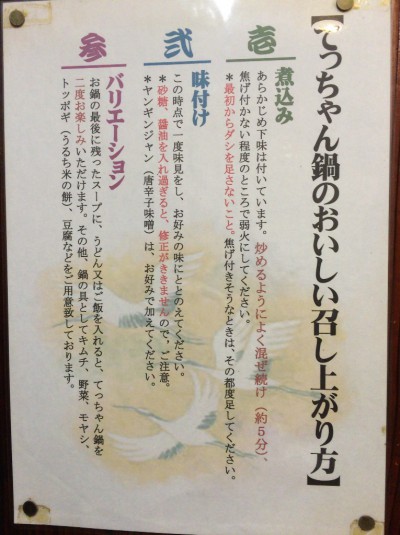 富鶴 京橋 焼肉 てっちゃん鍋元祖 ホルモン 穴場 路地裏 読売テレビ 芸能人 サイン 口コミ 感想