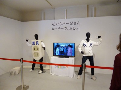 ひらかたパーク ひらパー 岡田准一 園長延長 まぁいっか展 枚方出身 ポスター 延長コード おまライド パーカー グッズ V6