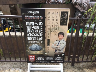 ひらかたパーク ひらパー 岡田准一 園長延長 まぁいっか展 枚方出身 ポスター 延長コード おまライド パーカー グッズ V6