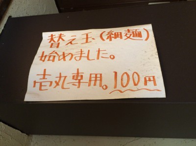 いちまるラーメン 壱丸 弐丸 和え麺 鶏骨スープ 鶏ガラ コラーゲン ミネヤ食品製麺 小麦 行列 待ち時間 混雑 感想 口コミ 野田